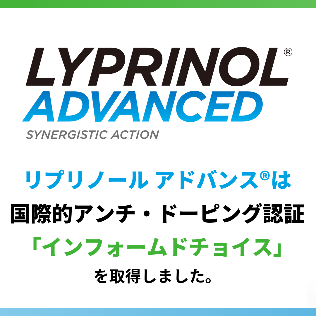 リプリノール　アドバンス　LYPRINOL　ADVANCED