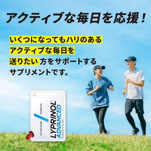 リプリノール アドバンス スターターパック