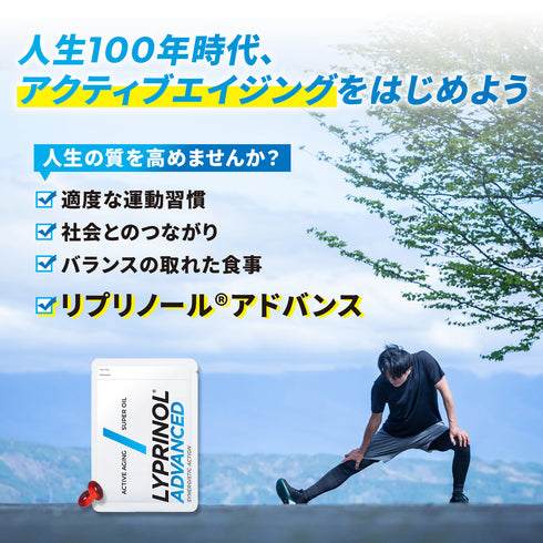 リプリノール アドバンス スターターパック